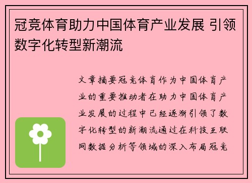 冠竞体育助力中国体育产业发展 引领数字化转型新潮流