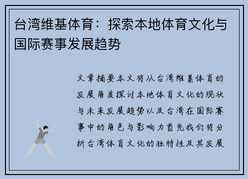 台湾维基体育：探索本地体育文化与国际赛事发展趋势