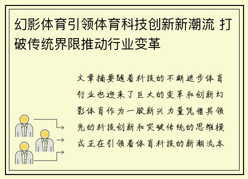 幻影体育引领体育科技创新新潮流 打破传统界限推动行业变革