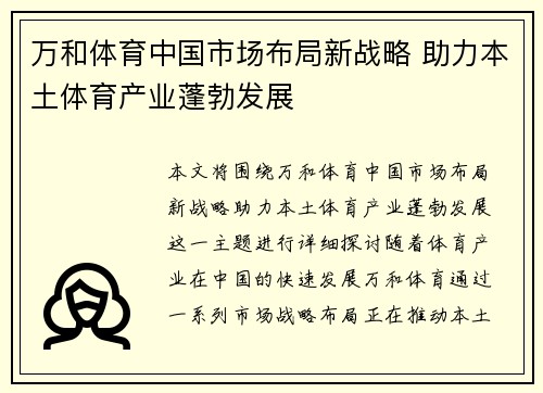 万和体育中国市场布局新战略 助力本土体育产业蓬勃发展