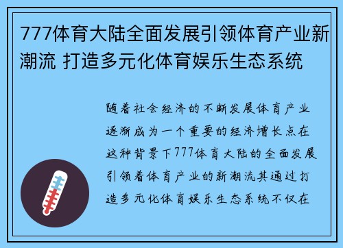 777体育大陆全面发展引领体育产业新潮流 打造多元化体育娱乐生态系统