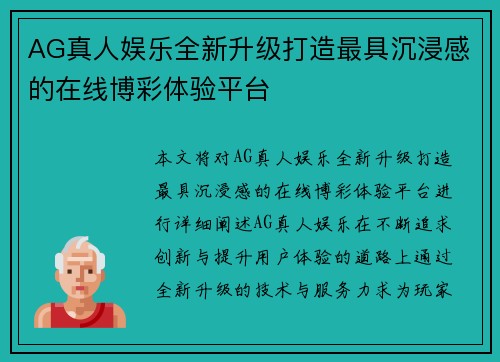 AG真人娱乐全新升级打造最具沉浸感的在线博彩体验平台