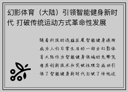 幻影体育（大陆）引领智能健身新时代 打破传统运动方式革命性发展